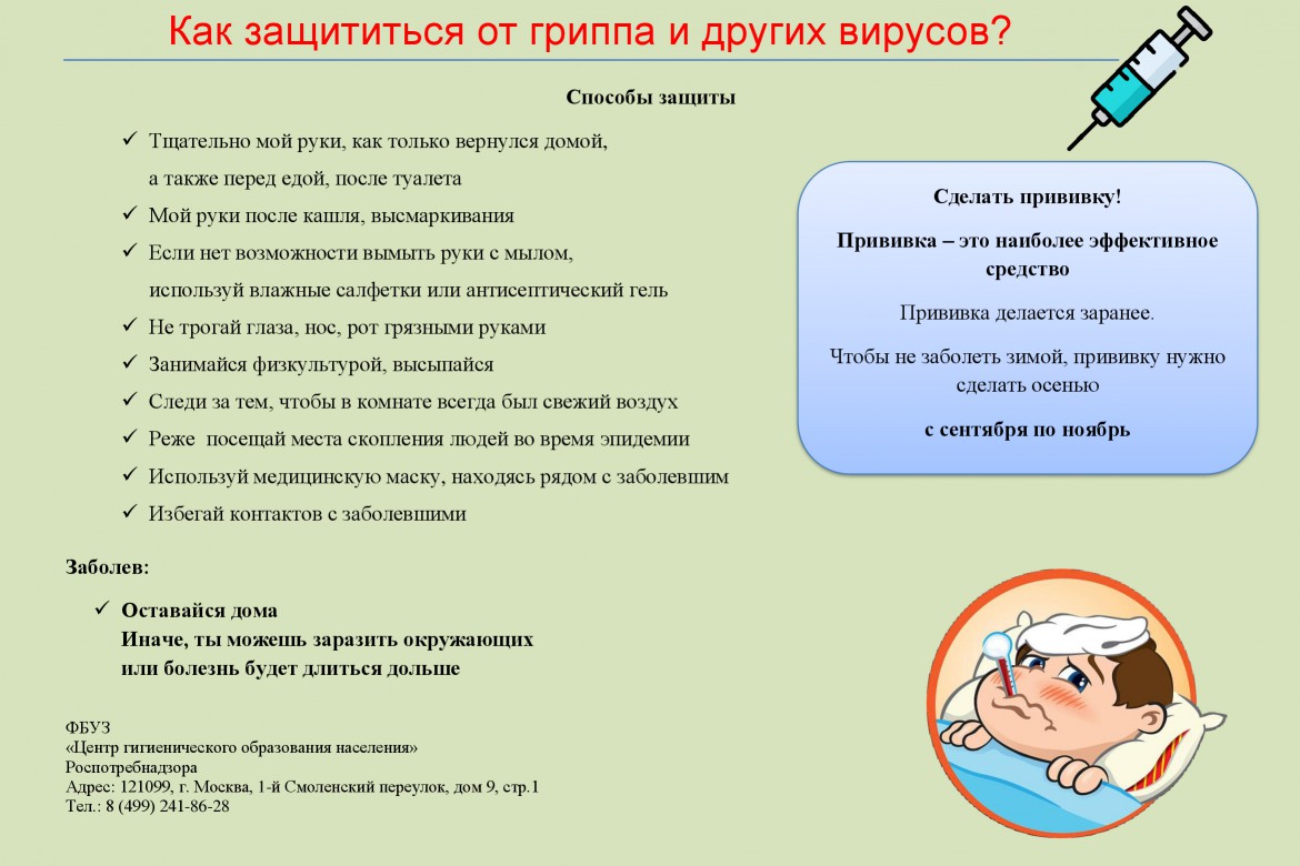 Защищаемся от гриппа и других вирусов! — Детская школа искусств № 8 «Радуга»